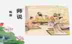 师说读后感400字作文参考7篇