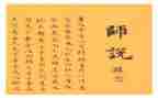 老师说作文600字精选7篇