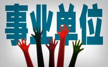 事业人事员工作总结8篇