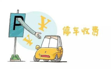 收费工作计划8篇