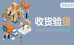 收货员工作总结6篇