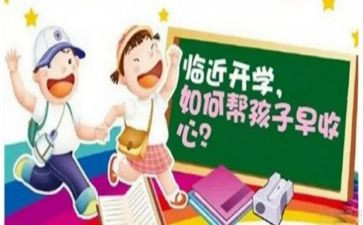 收心教育讲话稿8篇