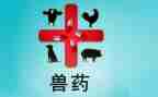 兽药店自查报告7篇