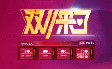 双11假活动策划优秀6篇