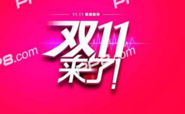 双11工作工作总结推荐6篇