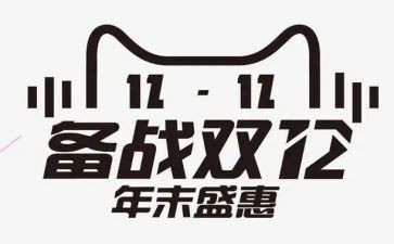 关于双十二的演讲稿8篇