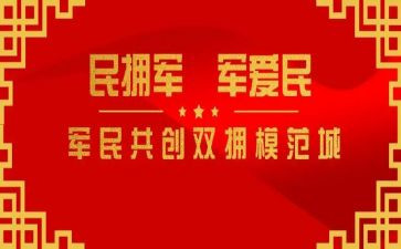 县双拥工作计划最新7篇