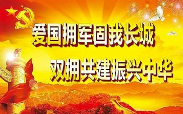 水双拥工作计划7篇