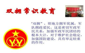 双拥事迹材料6篇