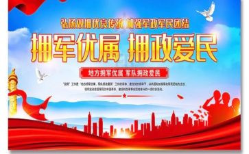 县双拥工作计划6篇