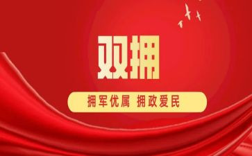 街双拥工作总结5篇