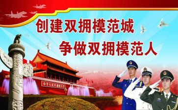 学校双拥工作计划范文6篇