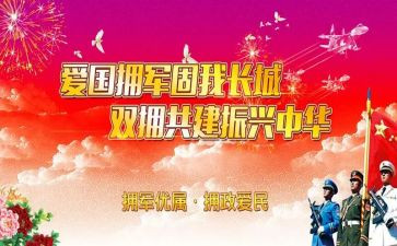 水双拥工作计划参考7篇