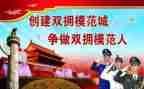 学校双拥工作计划范文6篇
