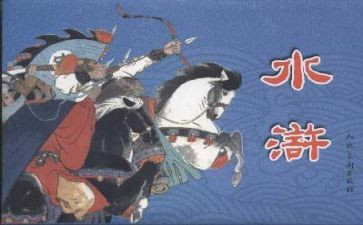 水浒传读后感300字优秀7篇