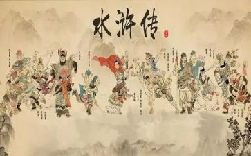 水浒传阅读心得体会7篇