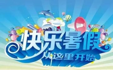 暑假安全心得体会8篇