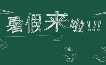 暑假活动总结精选8篇