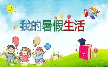 暑假班教学计划7篇