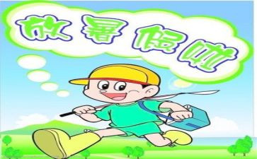 写暑假里的事作文推荐6篇