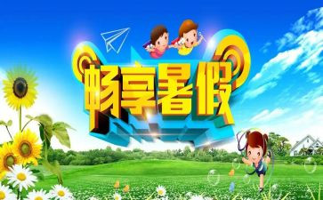 暑假工的体会心得6篇