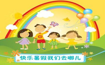 暑假总结小作文6篇