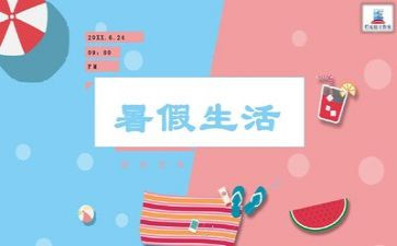 2024年暑假集中培训心得体会8篇
