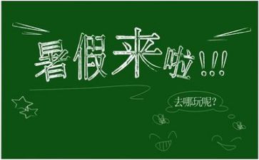 暑假班老师工作总结5篇