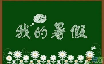2023暑假老师心得体会5篇