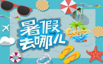 暑假读活动心得体会参考8篇