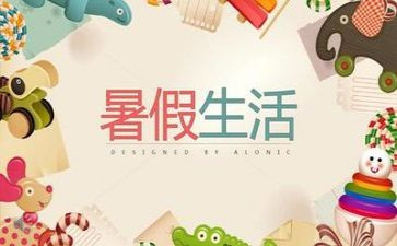 教师暑假个人工作总结6篇