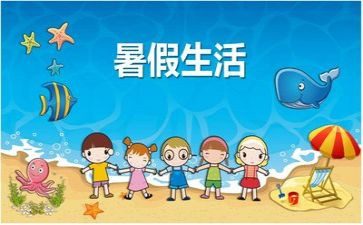 暑假安全心得体会5篇