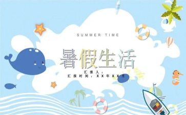 暑假学校的心得体会5篇