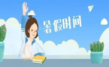 写暑假里的事作文500字优秀5篇