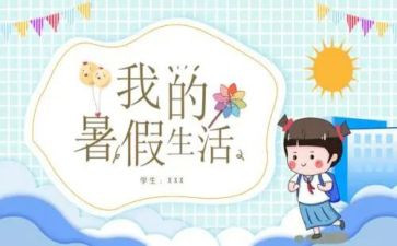 暑假工的体会心得优秀8篇
