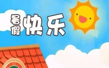 个人暑假工作总结8篇
