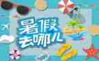 暑假读活动心得体会参考8篇