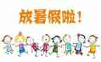 暑假班的作文7篇