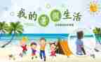 暑假工演讲稿推荐6篇