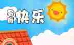 个人暑假工作总结8篇