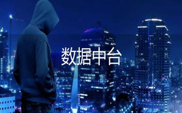 数据分析岗工作总结7篇