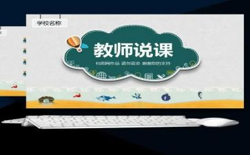 教师说课能力培训心得体会7篇