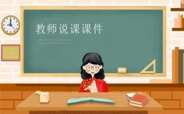 说课听课心得体会通用6篇