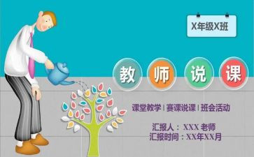 英语说课培训心得体会优质5篇