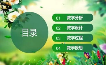 说课小学心理健康教育心得体会优质8篇
