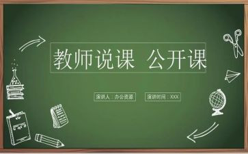 参加说课研讨心得体会8篇