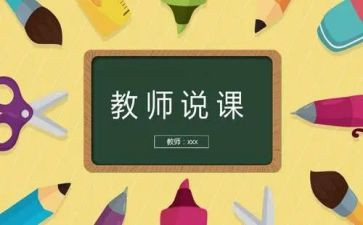 教师说课比赛活动方案6篇