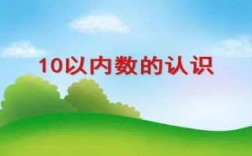 相邻数数学教案7篇