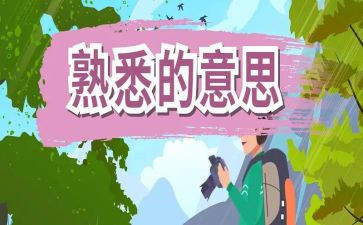熟悉的人作文300字7篇