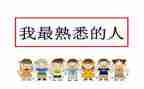 我熟悉的人600字作文优秀5篇